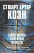 Книга Семнадцать каменных ангелов