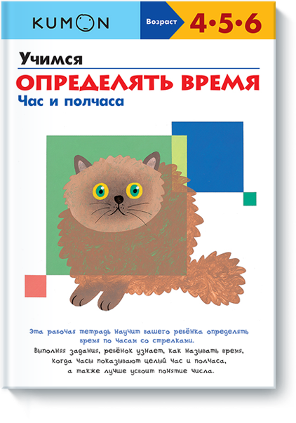 

Учимся определять время. Час и полчаса