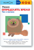 Книга Учимся определять время. Час и полчаса