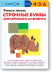 Книга Учимся писать строчные буквы английского алфавита