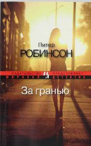 Книга За гранью