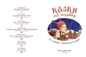 фото страниц Казки під подушку #3