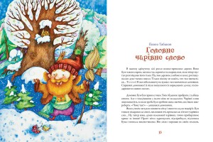 фото страниц Казки під подушку #2