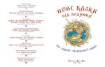фото страниц Нові казки під подушку #2