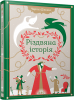 Книга Різдвяна історія