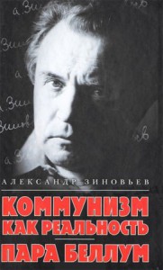 Книга Коммунизм как реальность. Пара беллум