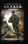 Книга Подземная тюрьма