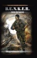 Книга Подземная тюрьма