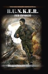 Книга Подземная тюрьма