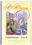 Книга Смешилка - это я!
