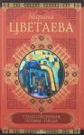 Книга Стихотворения. Поэмы. Проза