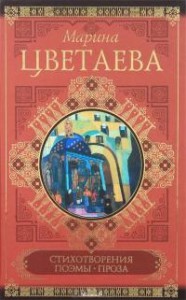 Книга Стихотворения. Поэмы. Проза