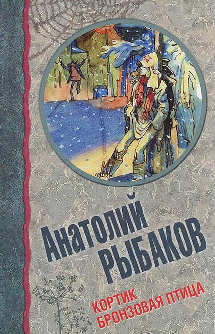 

Кортик. Бронзовая птица