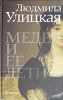 Книга Медея и ее дети