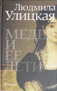 Книга Медея и ее дети