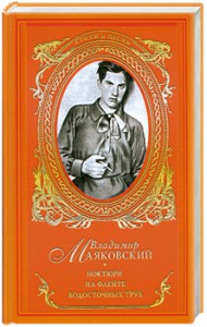 Книга Ноктюрн на флейте водосточных труб