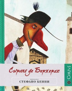 Книга Сирано де Бержерак