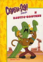 Книга Скуби-Ду и кактус-охотник