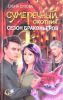Книга Сумеречный охотник. Сезон браконьеров, кн3