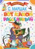 Книга Вот какой рассеянный