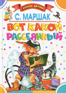 Книга Вот какой рассеянный