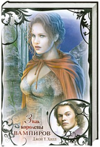 Книга Знак королевы вампиров