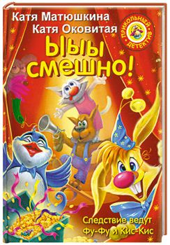 

Ыыы смешно!