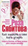 Книга Как влюбить в себя кого угодно