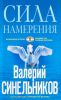 Книга Сила намерения