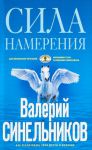 Книга Сила намерения