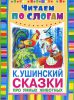 Книга Сказки про умных животных