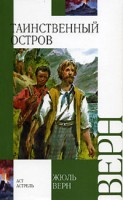 Книга Таинственный остров