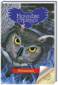 Книга Изгнанник