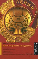 Книга Мозг отправьте по адресу...