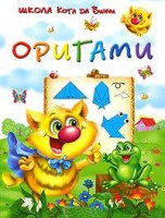 Книга Оригами