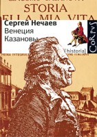 Книга Венеция Казановы