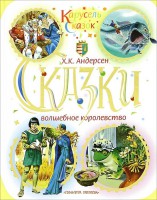 Книга Волшебное королевство