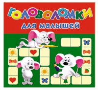 Книга Головоломки для малышей