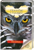 Книга Наследник