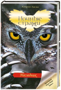 Книга Наследник