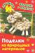 Книга Поделки из природных материалов