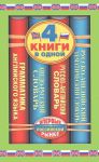 Книга Англо-русский словарь. Русско-английский словарь. Русско-английский тематический