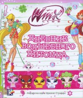 Книга Дневник волшебного питомца. Клуб Winx