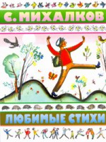 Книга Любимые стихи
