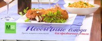 Книга Необычные блюда для праздничного стола