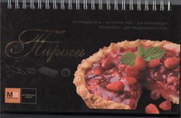 Книга Пироги