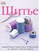 Книга Шитье