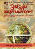 Книга Звезды свидетельствуют. Датировка звездного каталога 'Альмагеста'