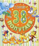 Книга 38 попугаев