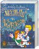 Книга Малыш и Карлсон, который живет на крыше